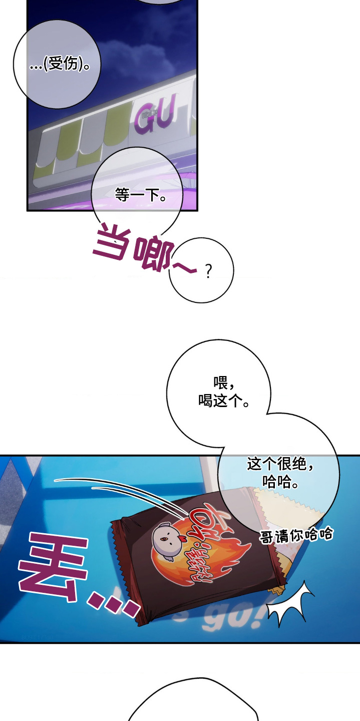 消极的恋爱26话漫画,第32章：好辣1图