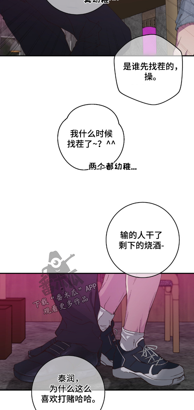 消极的恋爱漫画,第30章：终于赢了2图