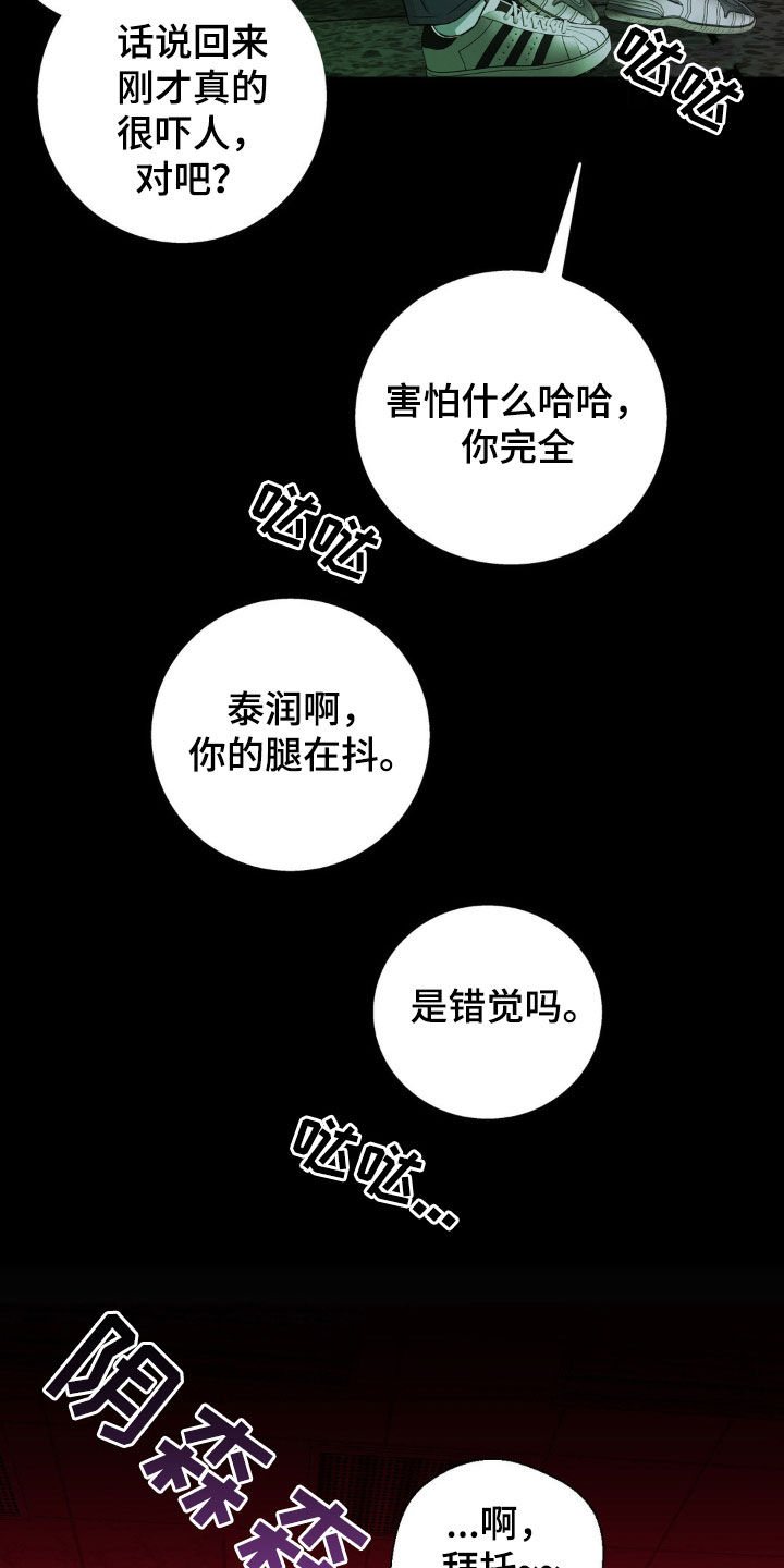 消极的恋爱漫画,第51章：鬼屋4图