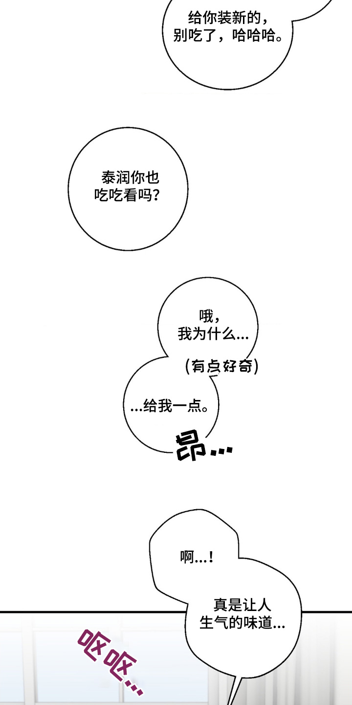 消极的恋爱什么时候更新漫画,第40章：吃吃看3图