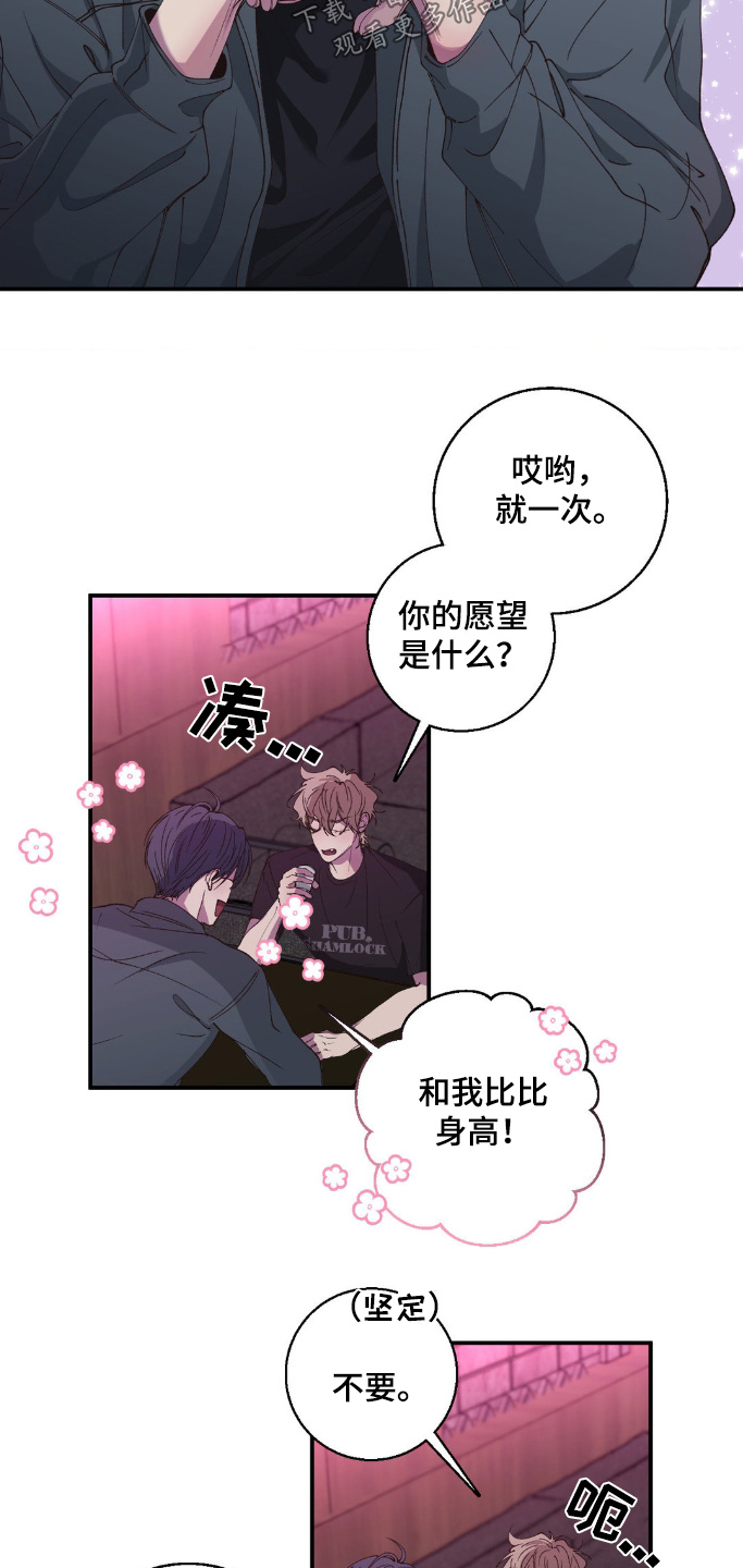 消极的恋爱漫画,第30章：终于赢了2图