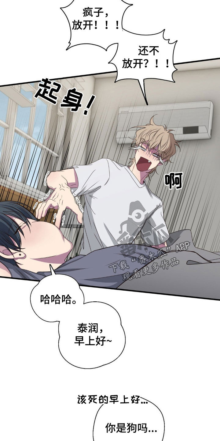 消极的恋爱漫画,第47章：真是爱爱记仇1图