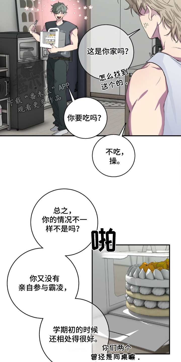 消极的恋爱漫画,第33章：没那么讨厌2图