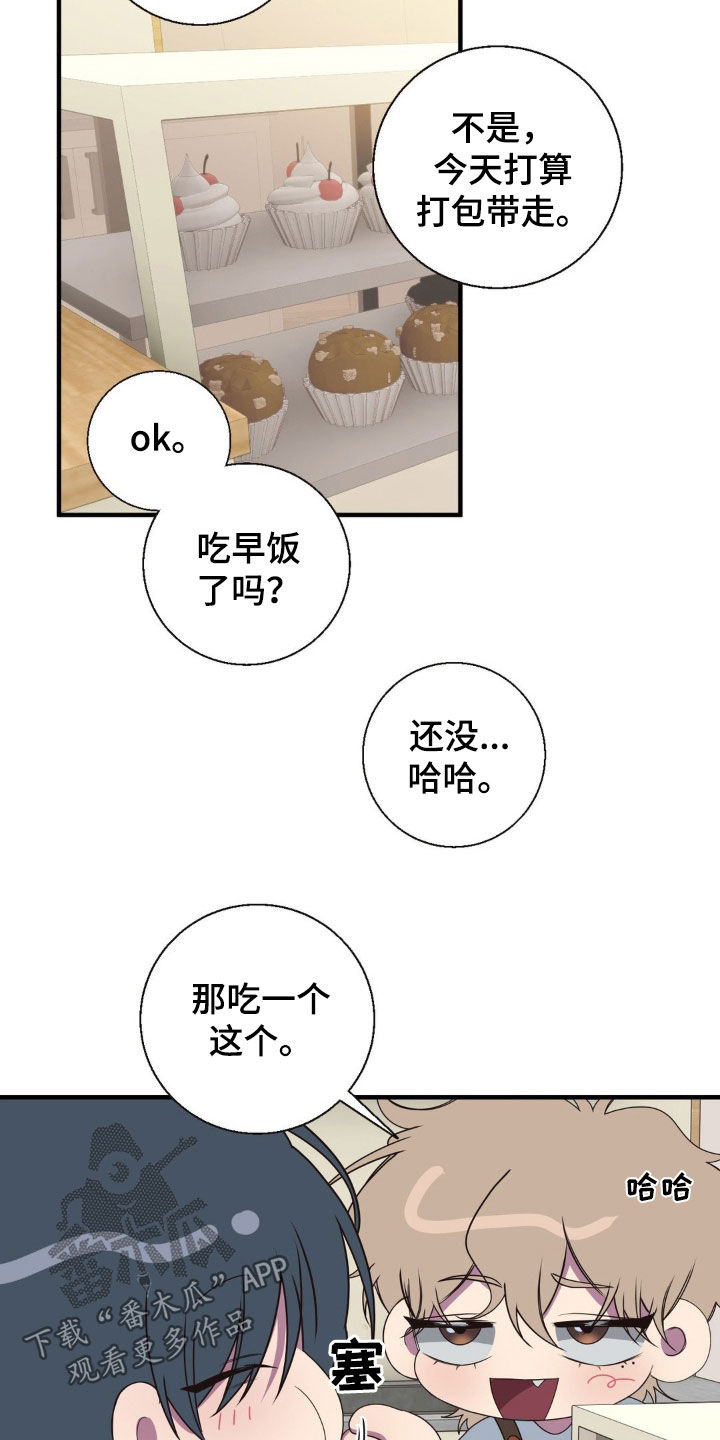 消极的恋爱漫画,第47章：真是爱爱记仇4图