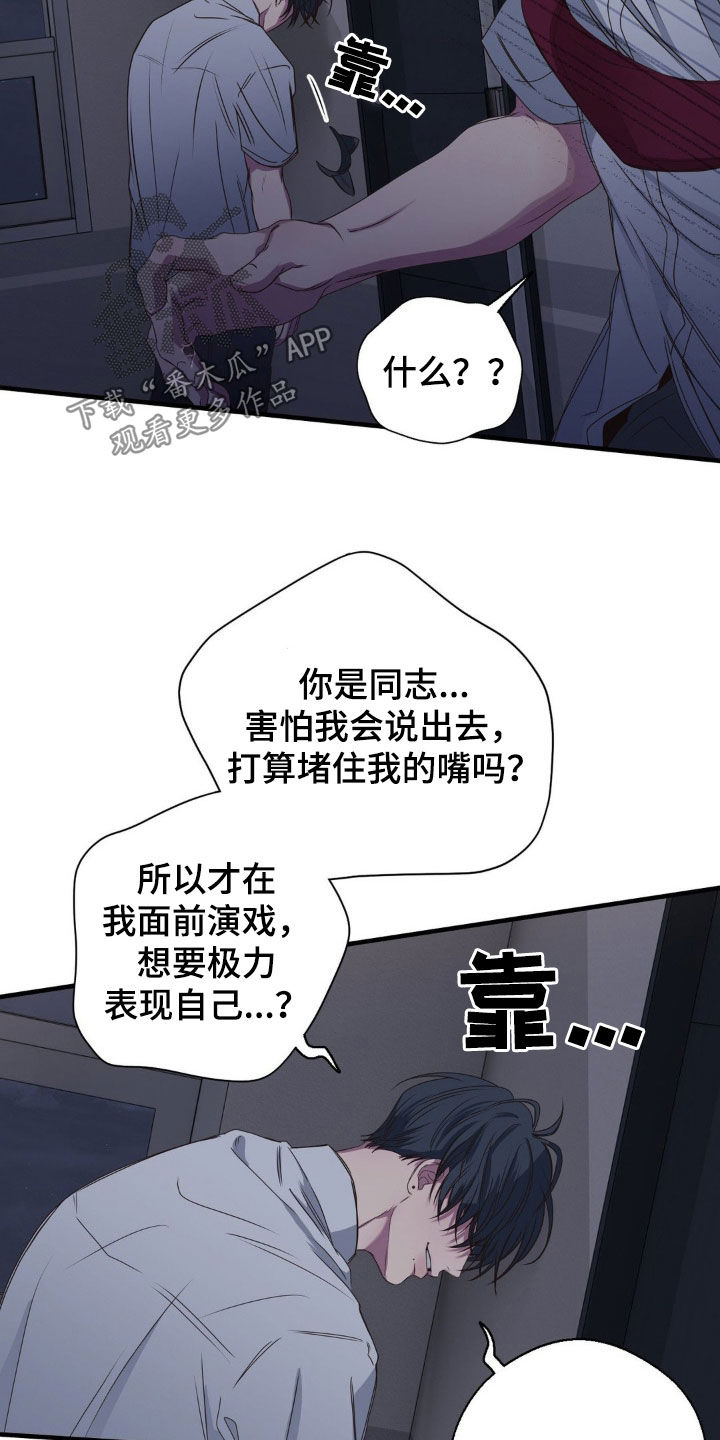 消极的恋爱漫画,第53章：一辈子痛苦4图