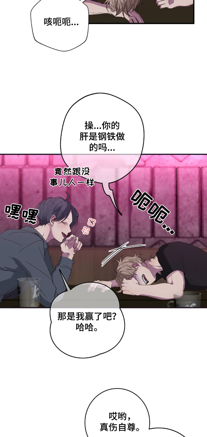 消极的恋爱什么时候更新漫画,第29章：神志不清4图