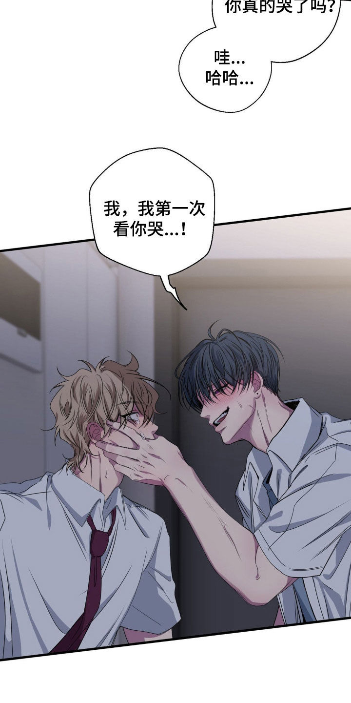 消极的恋爱26话漫画,第54章：像傻子一样2图