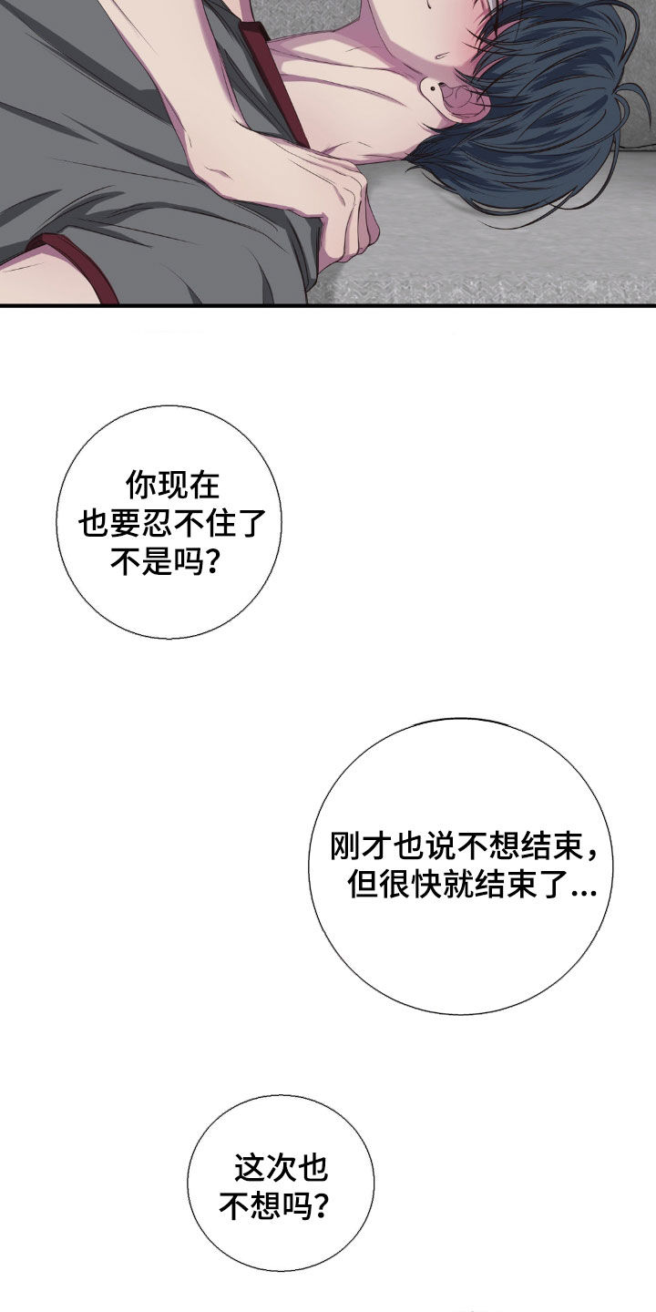 消极的恋爱什么时候更新漫画,第44章：香味5图
