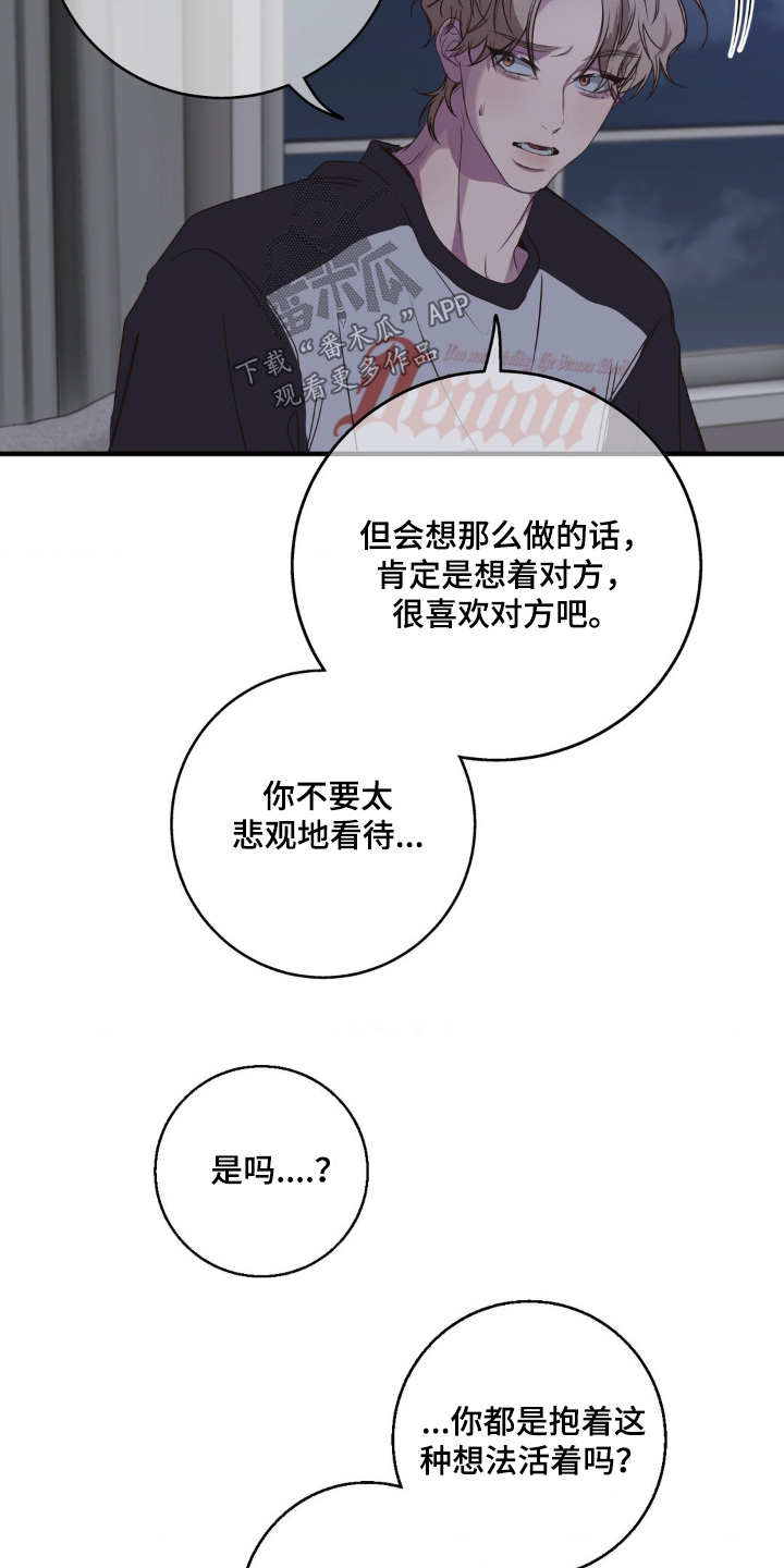 消极的恋爱开头漫画,第42章：适可而止1图