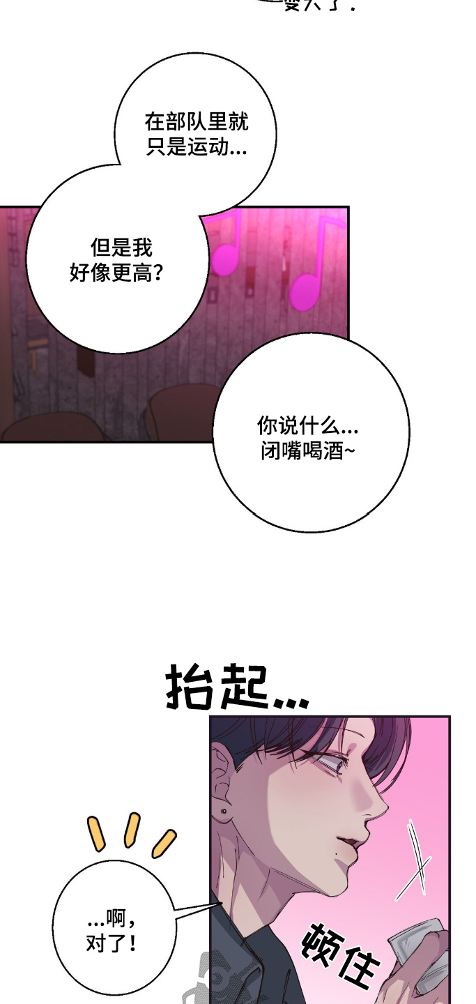 消极的恋爱有第二季吗漫画,第29章：神志不清3图