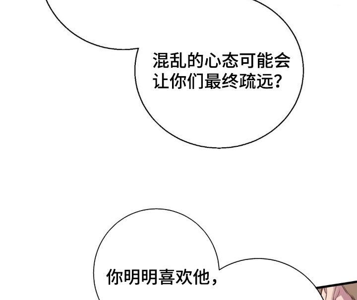 消极的恋爱什么时候更新漫画,第48章：这太自私了1图