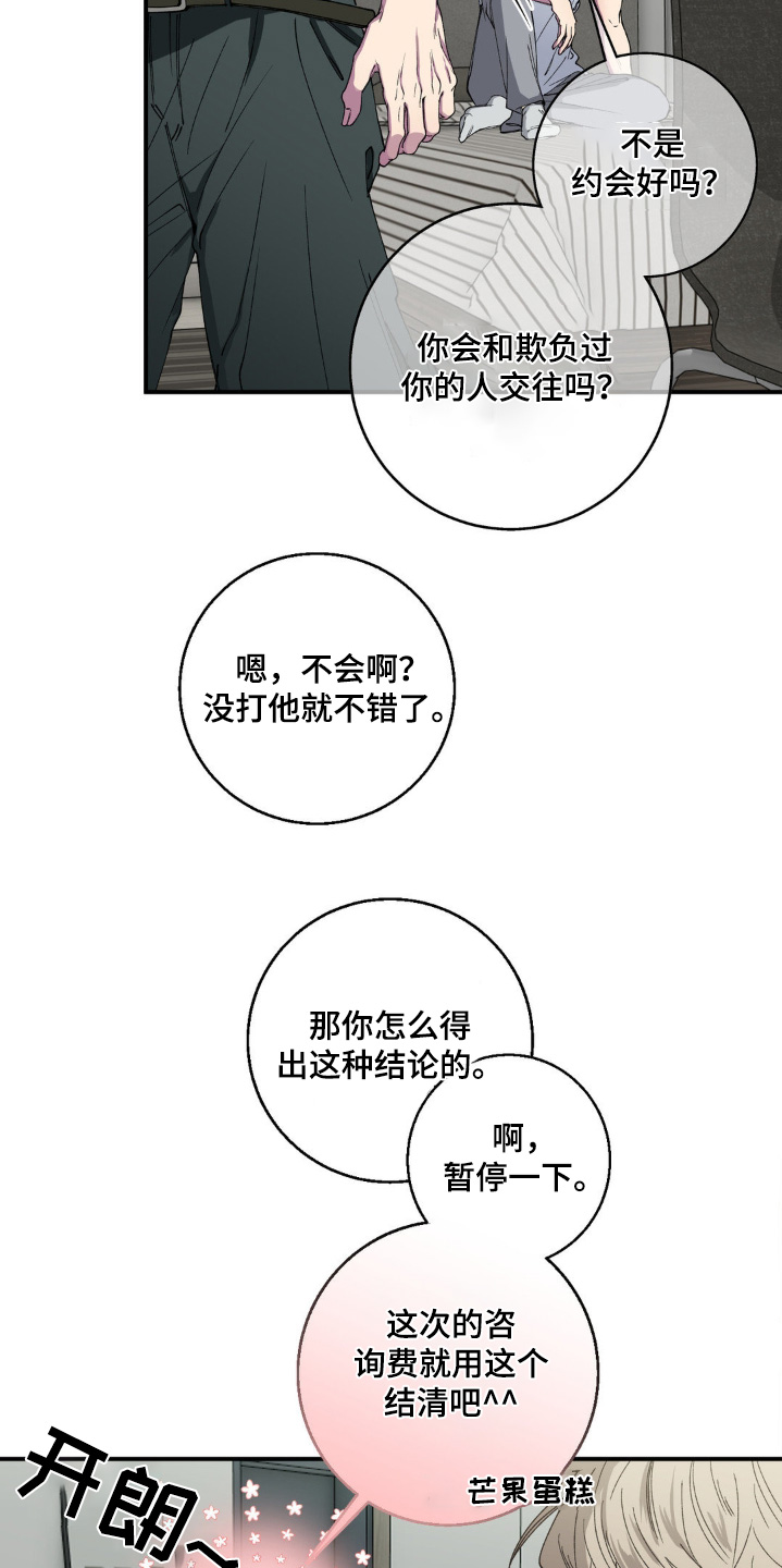 消极的恋爱漫画,第33章：没那么讨厌1图