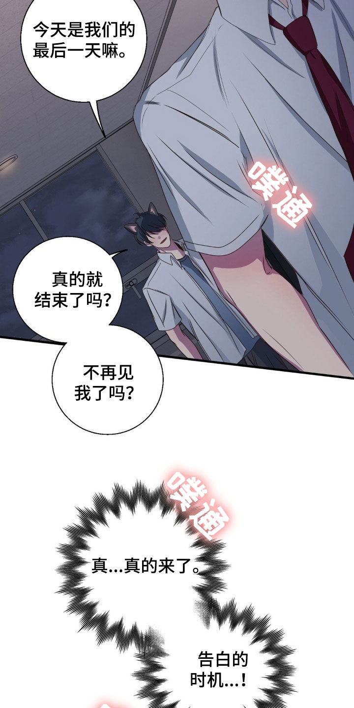 消极的恋爱漫画,第53章：一辈子痛苦4图