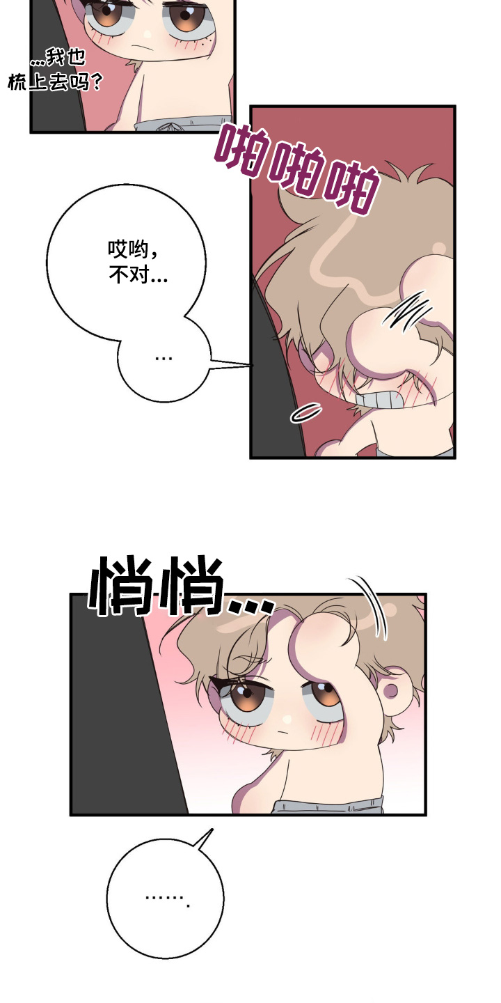 消极的恋爱男主叫什么名字漫画,第39章：一会见面4图