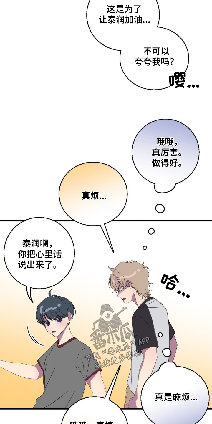 消极的恋爱壁纸漫画,第40章：吃吃看4图