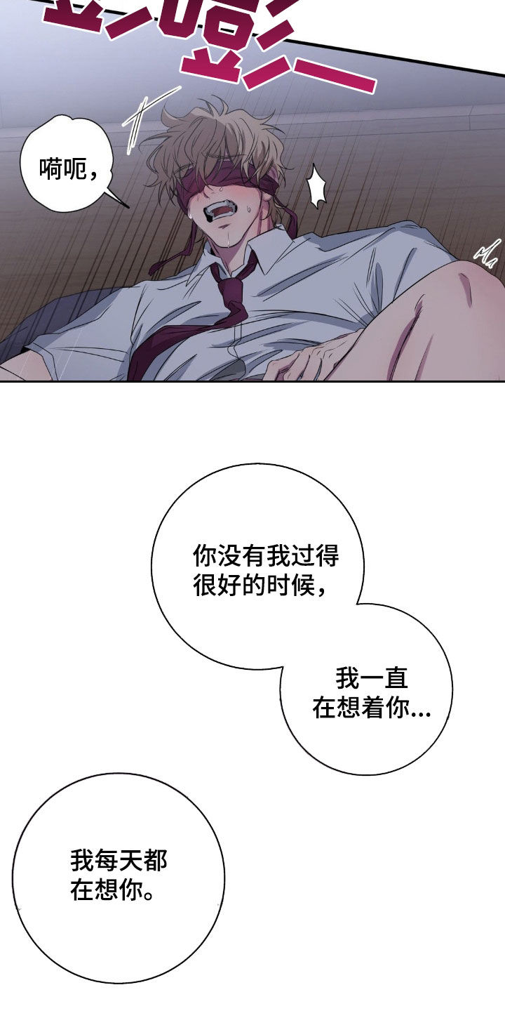 消极的恋爱漫画,第55章：都是你的错（第一季完结）1图