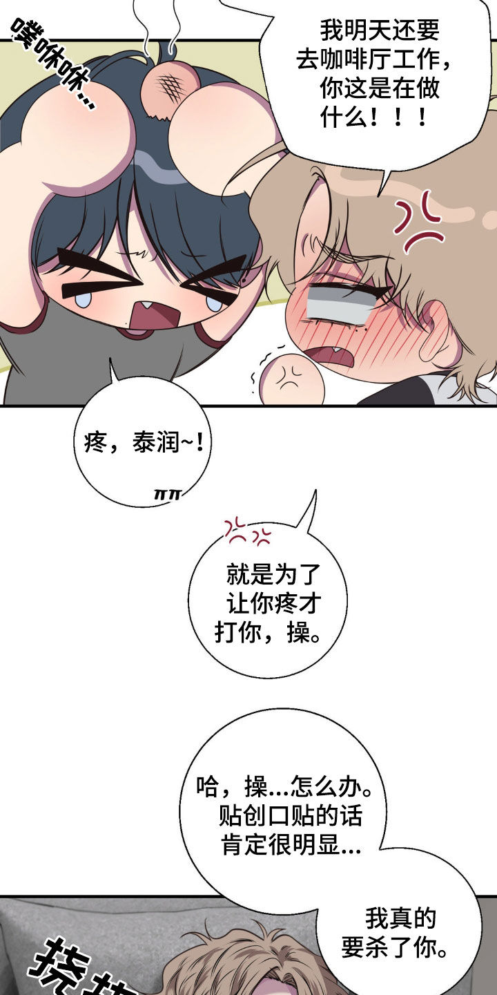 消极的恋爱免费阅读完整版漫画,第44章：香味5图