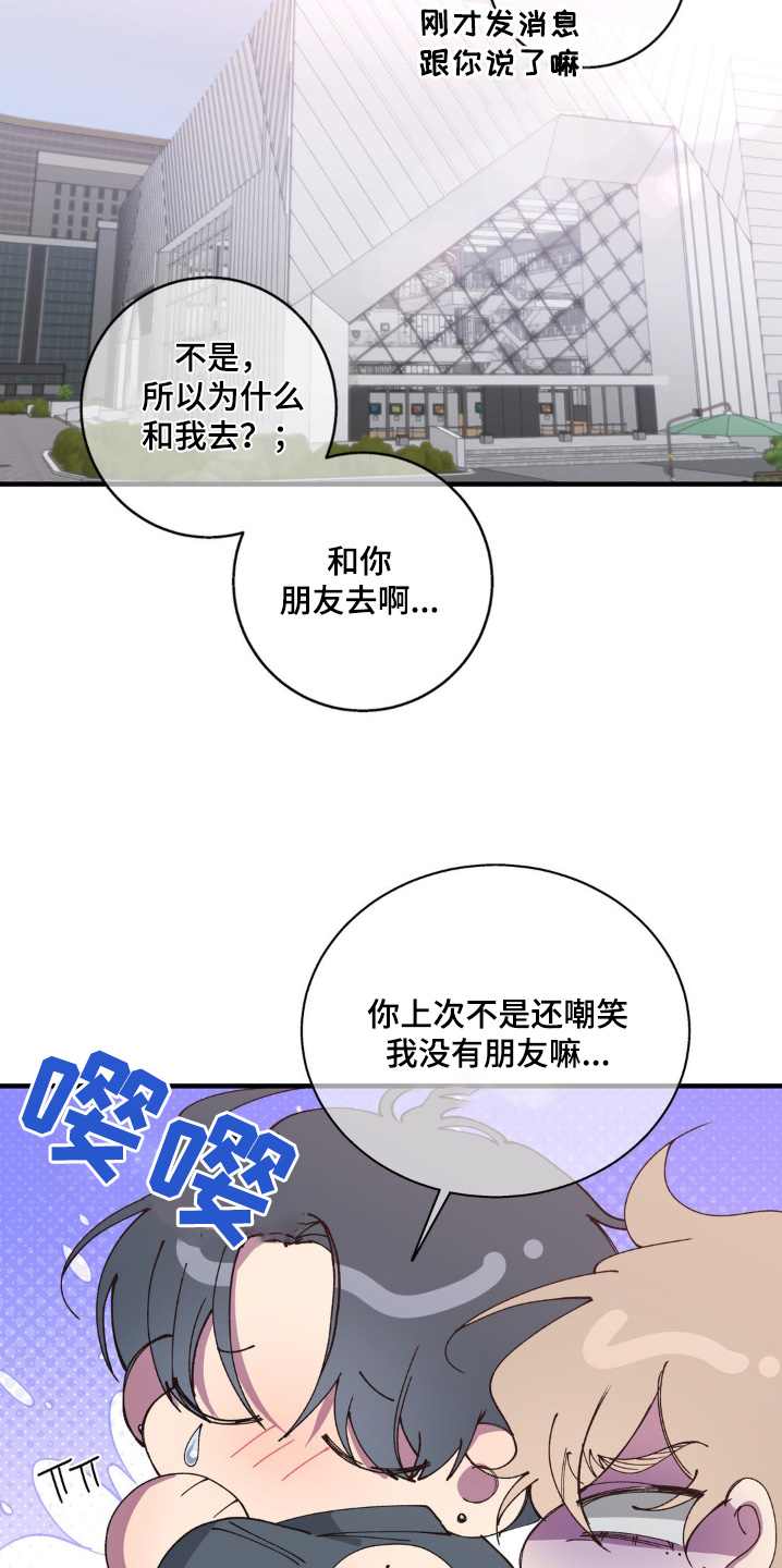 消极的恋爱什么时候更新漫画,第28章：朋友一起2图