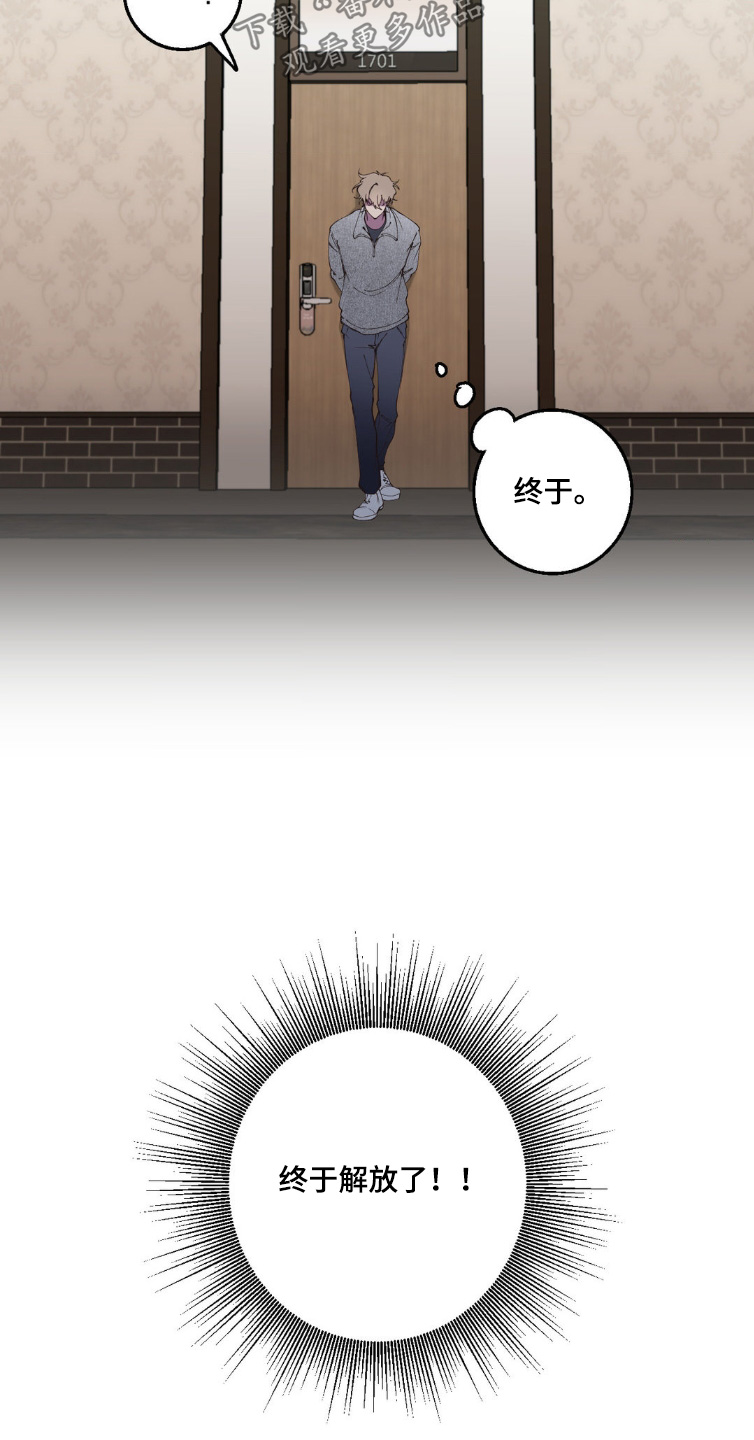 消极的恋爱开头漫画,第21章：解放了2图