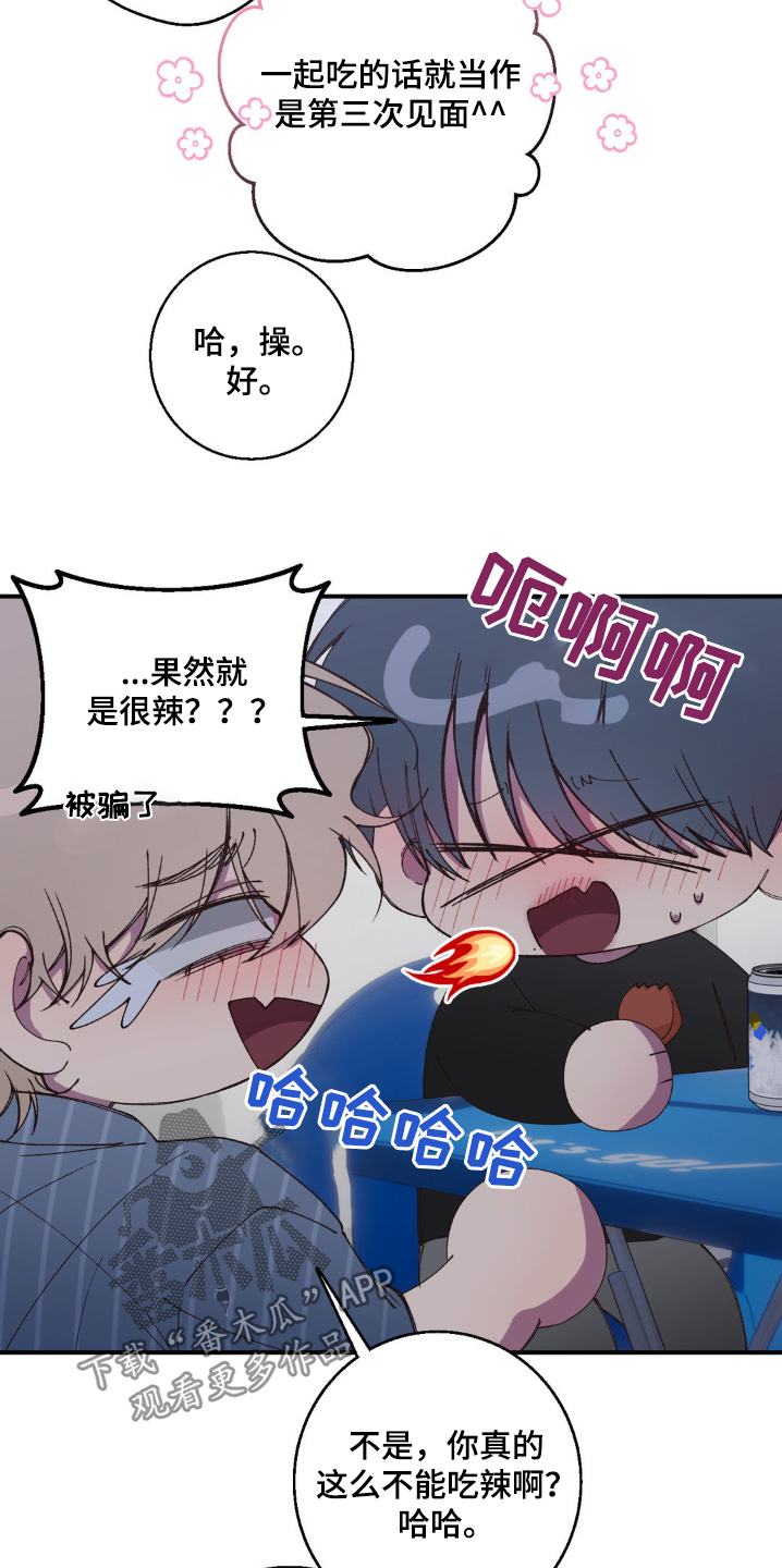 消极的恋爱26话漫画,第32章：好辣4图