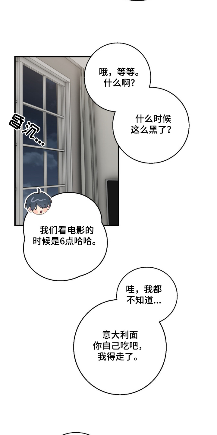 消极的恋爱开头漫画,第42章：适可而止4图