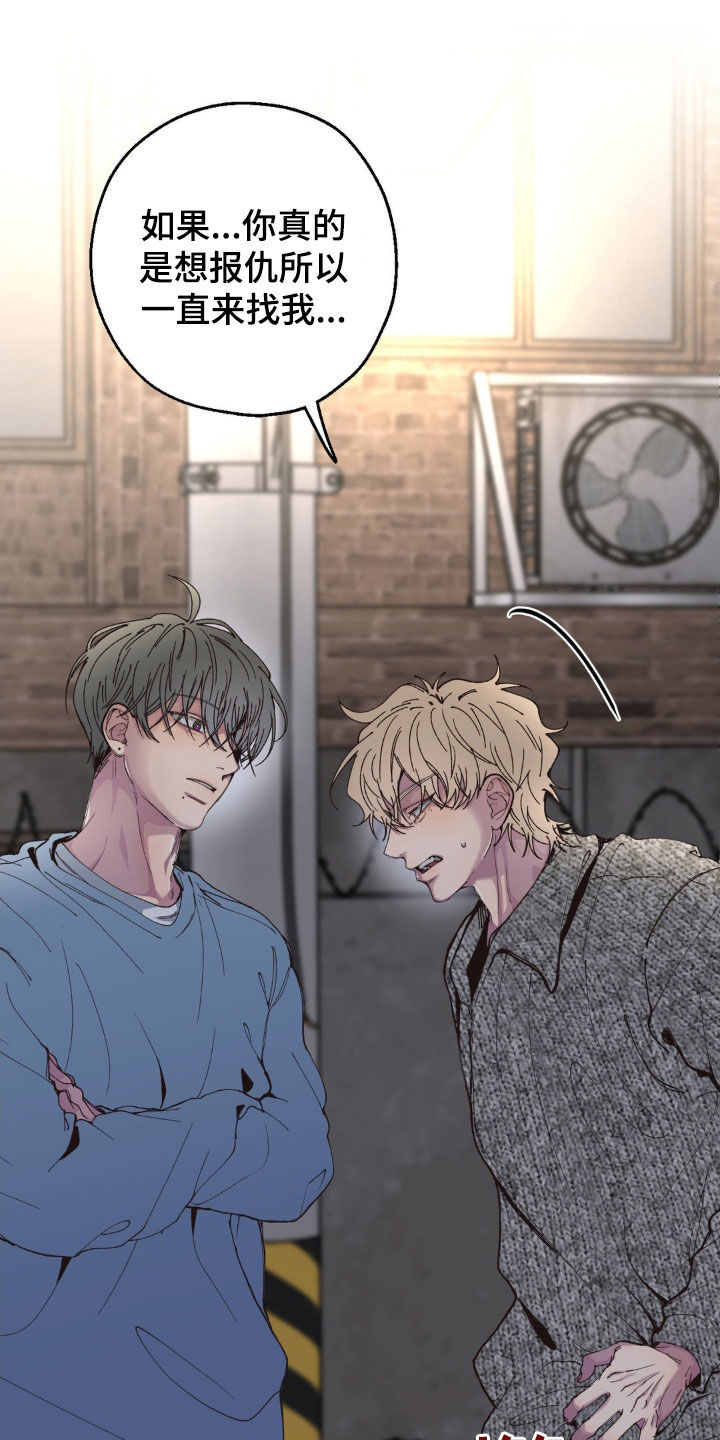 消极的恋爱情况漫画,第19章：赎罪1图