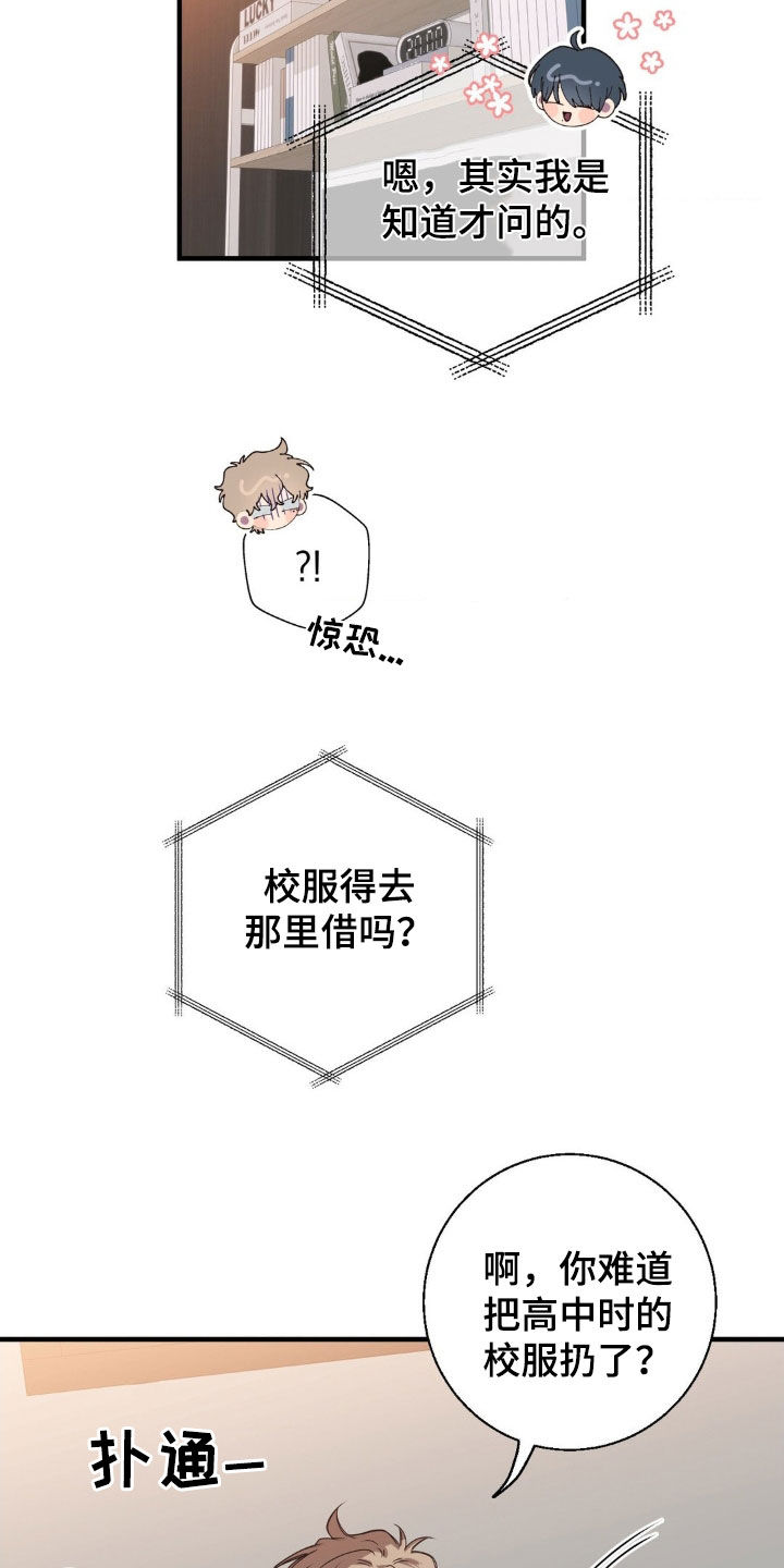 消极的恋爱什么时候更新漫画,第49章：做个好梦3图