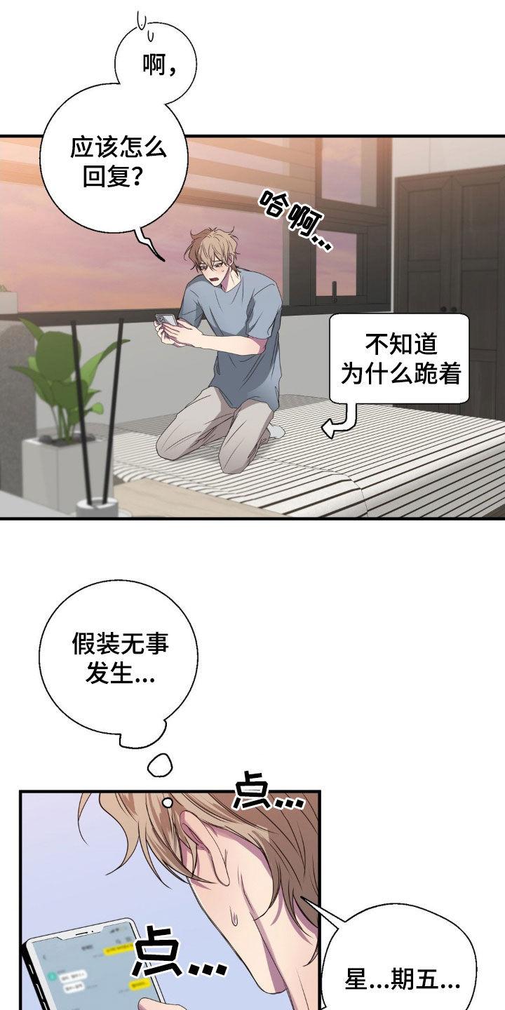 消极的恋爱漫画,第49章：做个好梦4图