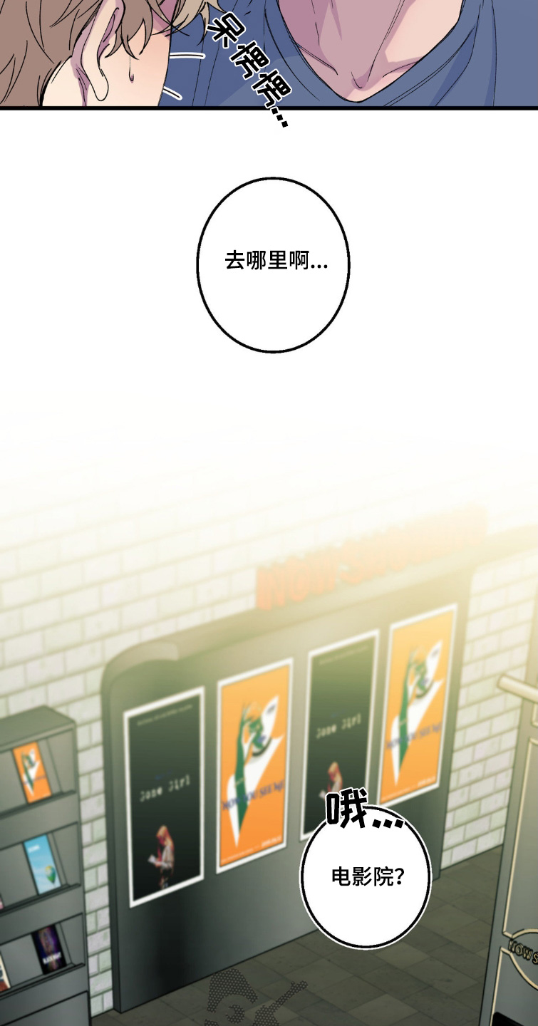 消极的恋爱什么时候更新漫画,第23章：去电影院2图