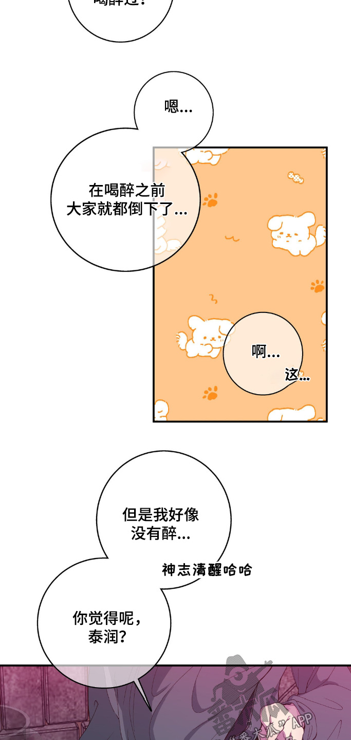 消极的恋爱漫画,第29章：神志不清3图