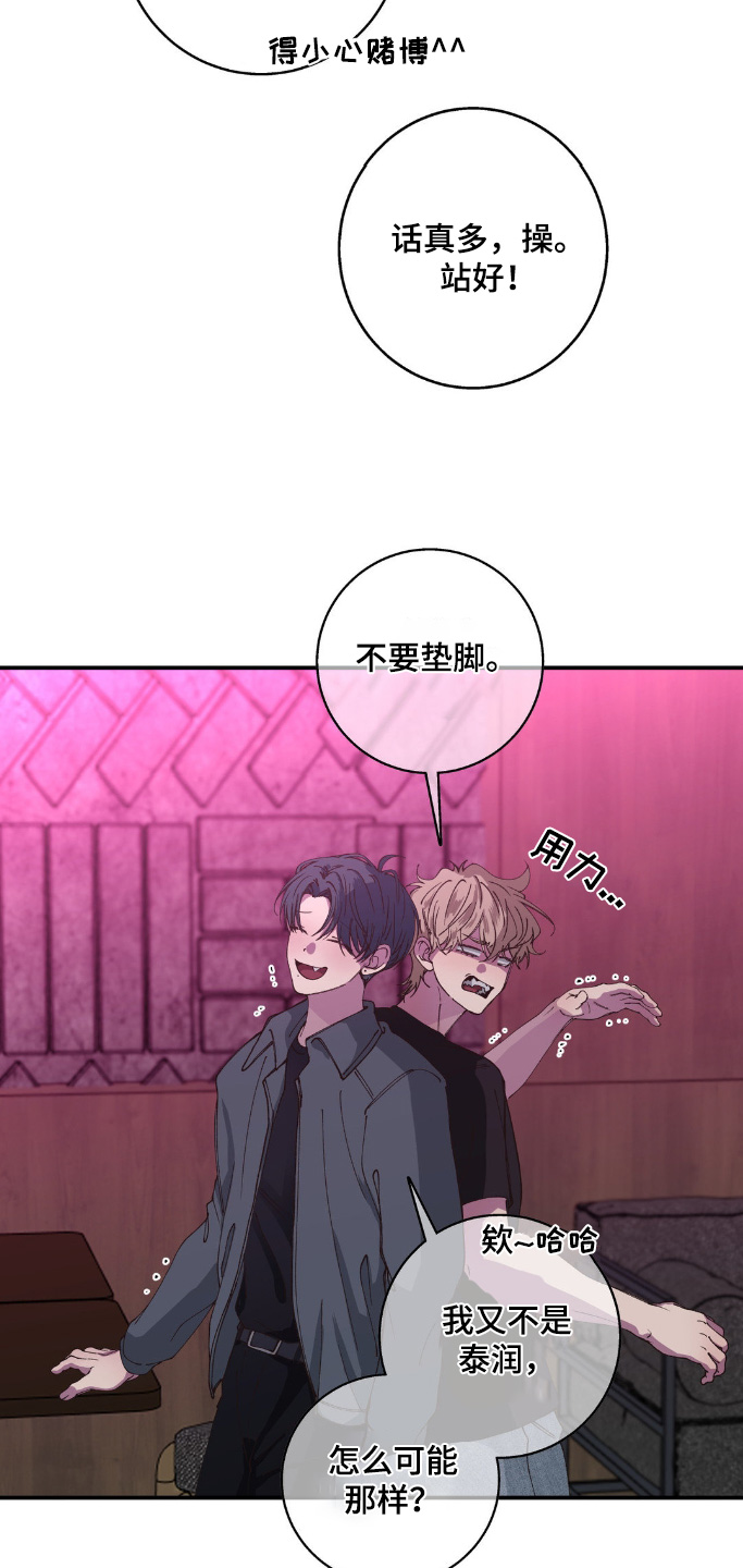 消极的恋爱漫画,第30章：终于赢了3图