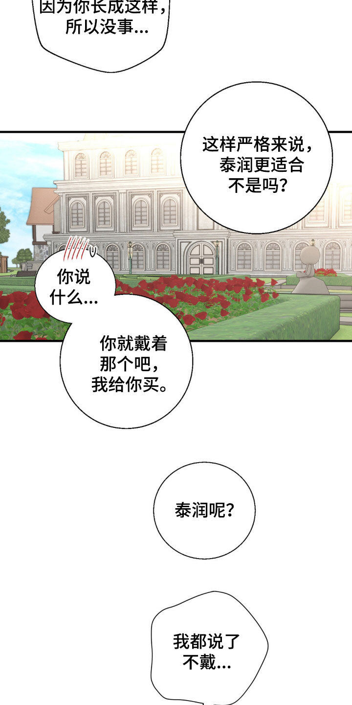 消极的恋爱什么时候更新漫画,第50章：游乐园3图