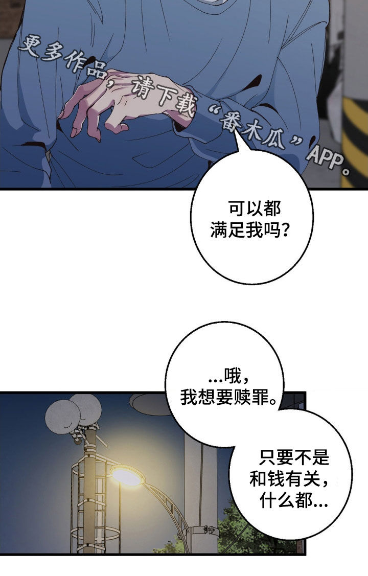 消极的恋爱情况漫画,第19章：赎罪1图