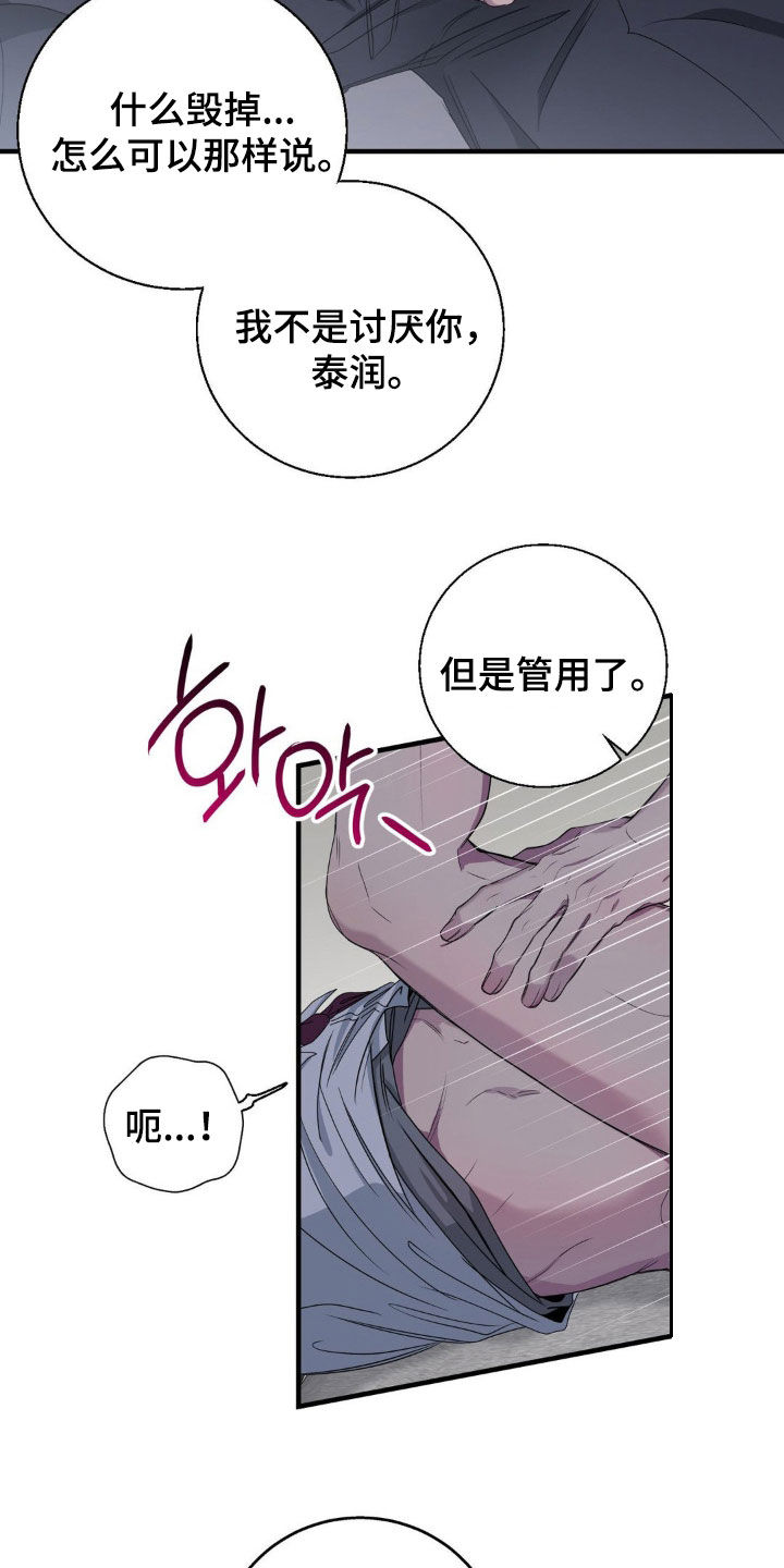 消极的恋爱漫画,第55章：都是你的错（第一季完结）4图