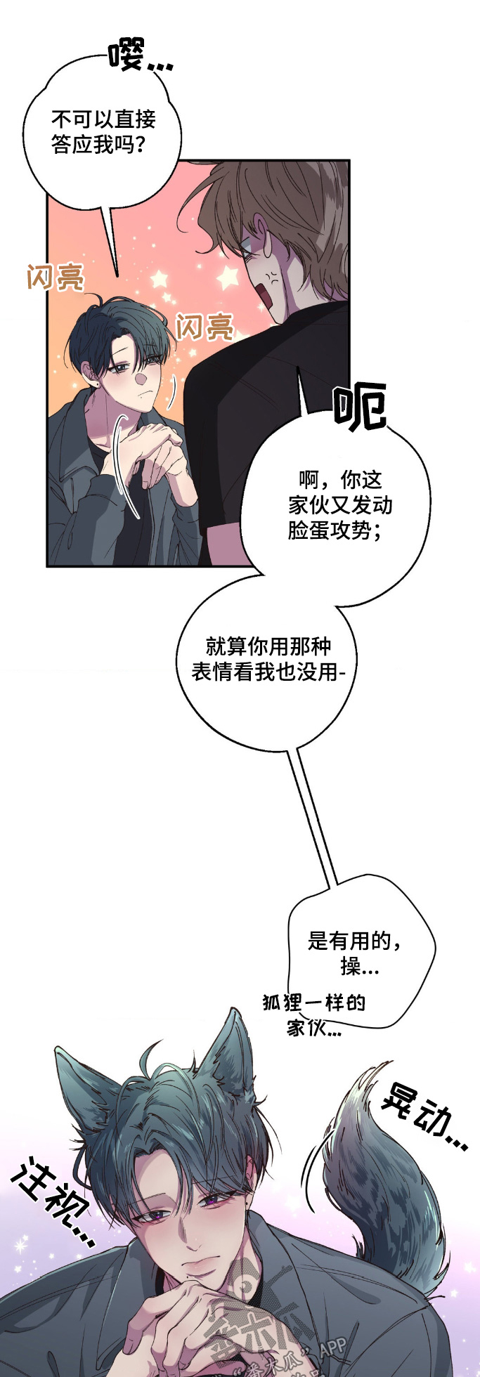消极的恋爱漫画,第30章：终于赢了1图