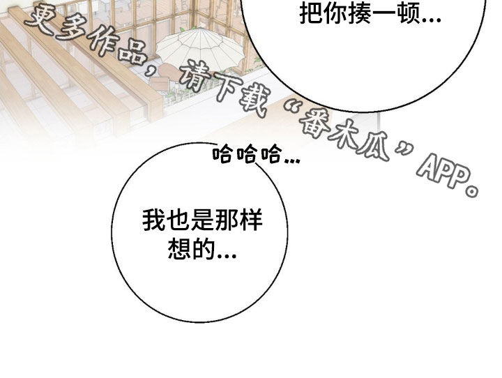 消极的恋爱有第二季吗漫画,第48章：这太自私了5图