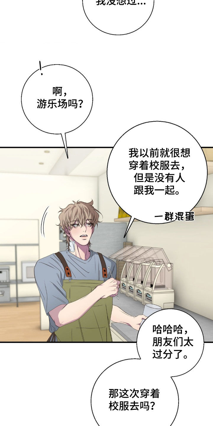 消极的恋爱什么时候更新漫画,第47章：真是爱爱记仇1图