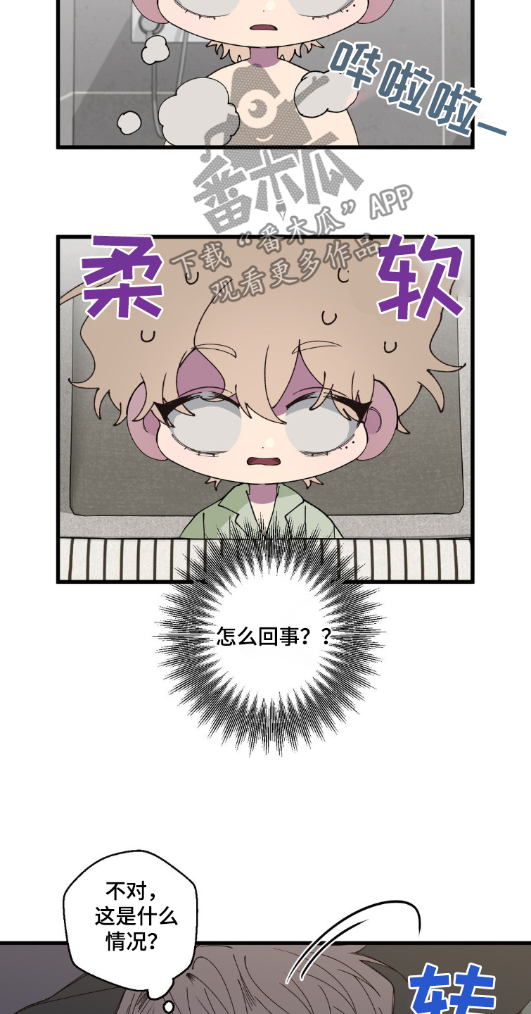 消极的恋爱韩文漫画,第24章：紧张一天2图