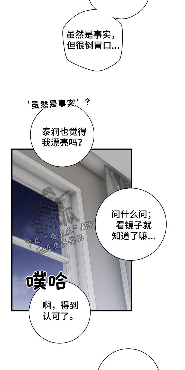 消极的恋爱26话漫画,第45章：你真是疯子2图