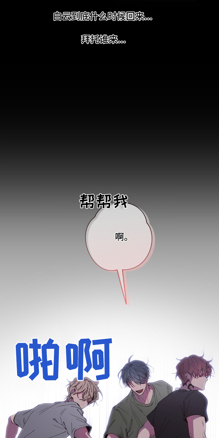 消极的恋爱韩文漫画,第26章：忍无可忍1图