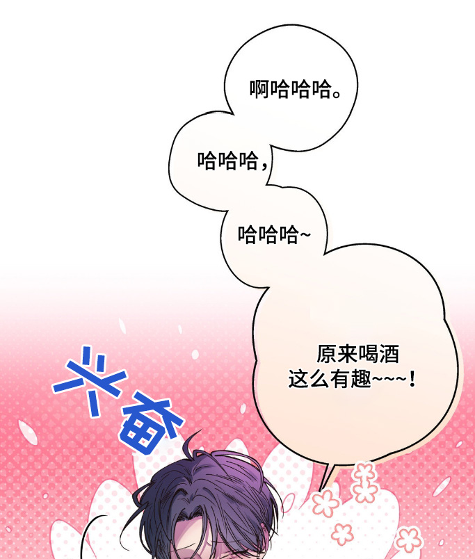 消极的恋爱漫画,第29章：神志不清1图
