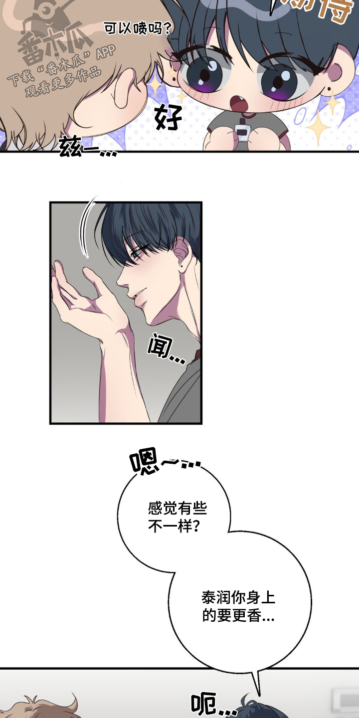 消极的恋爱开头漫画,第41章：香水4图