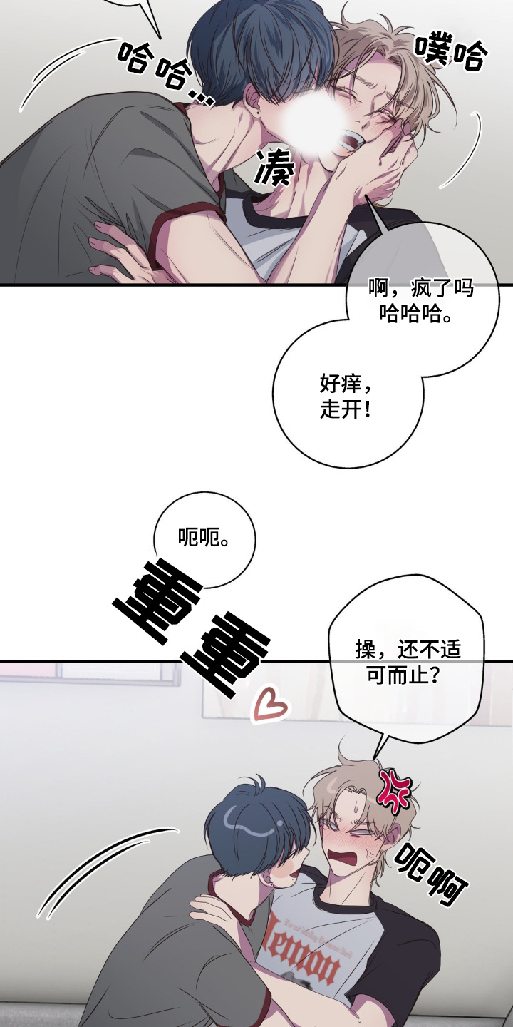 消极的恋爱开头漫画,第42章：适可而止3图