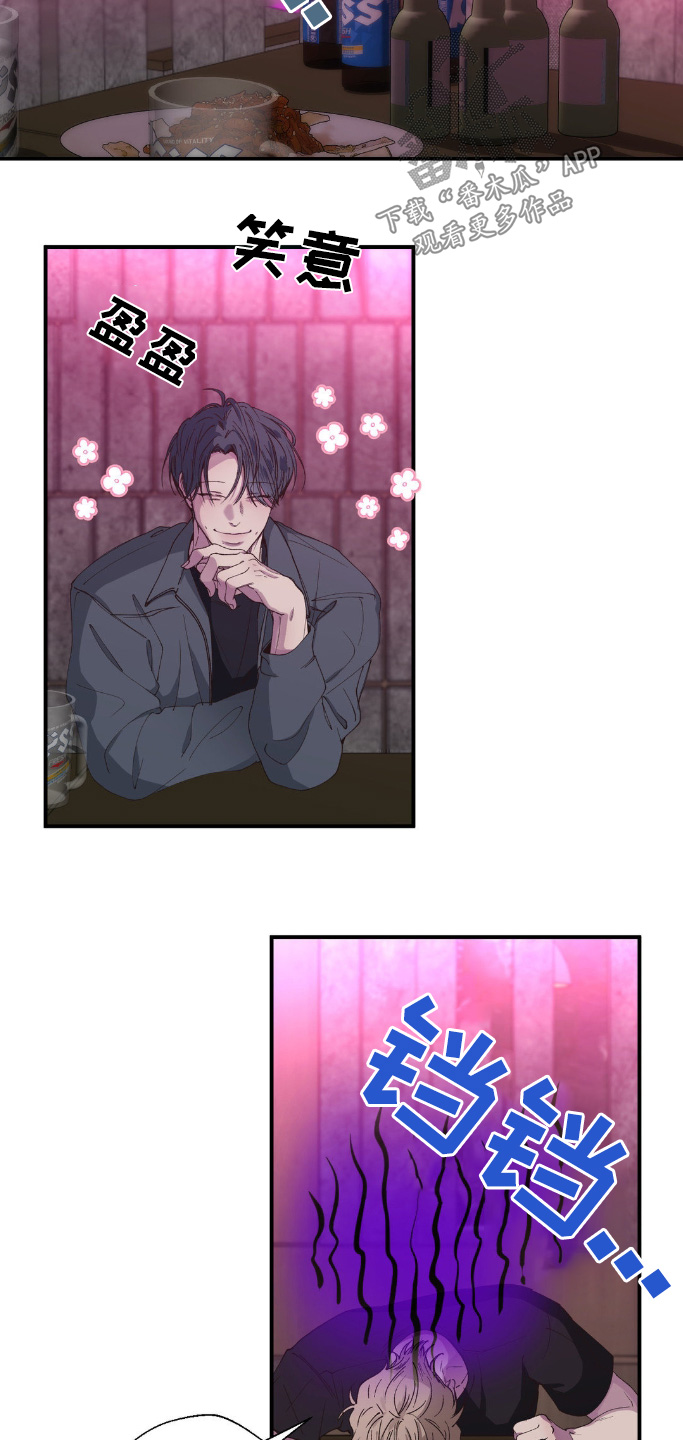 消极的恋爱什么时候更新漫画,第29章：神志不清3图