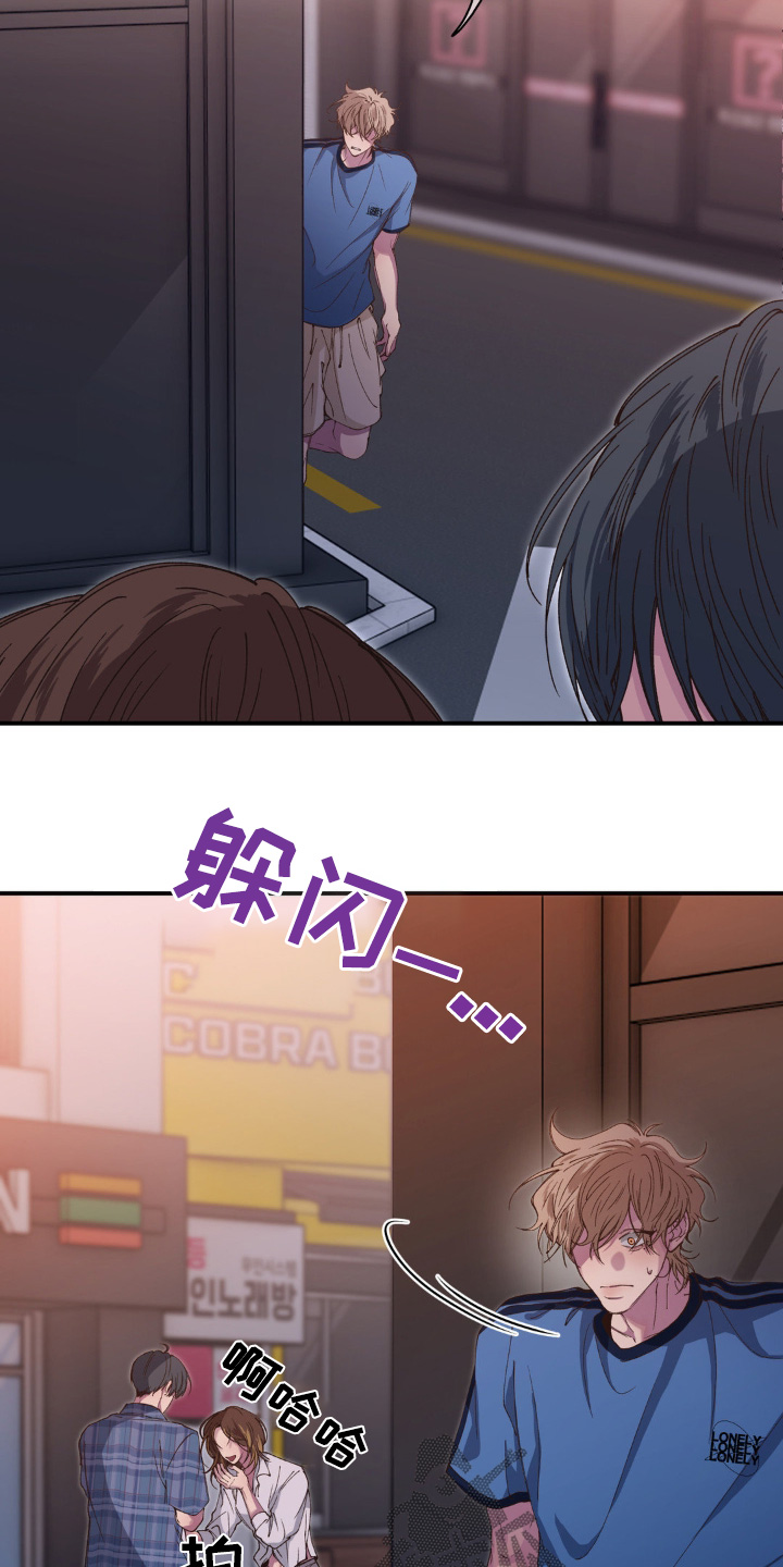 消极的恋爱开头漫画,第34章：旁边是谁2图