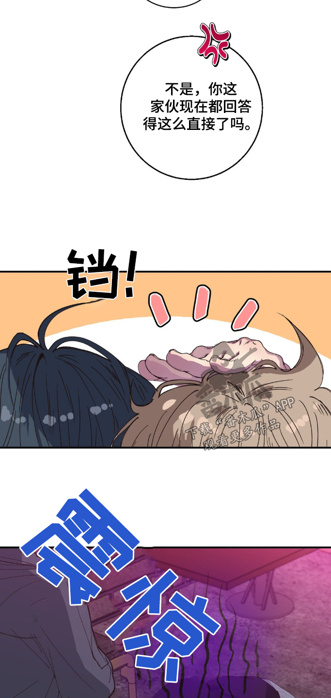 消极的恋爱漫画,第30章：终于赢了4图