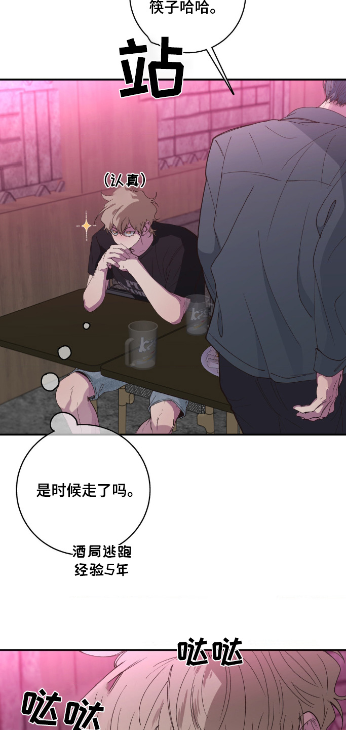 消极的恋爱漫画,第29章：神志不清5图