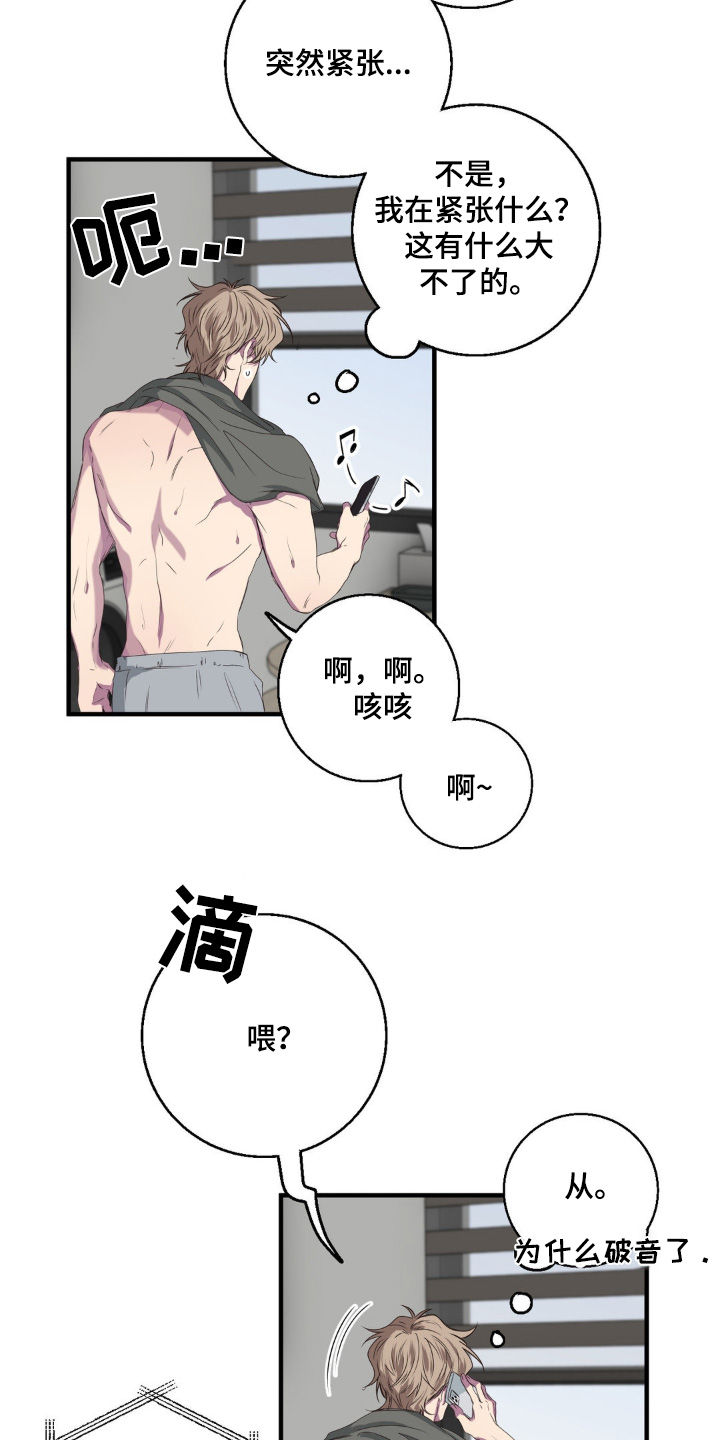 消极的恋爱壁纸漫画,第39章：一会见面4图