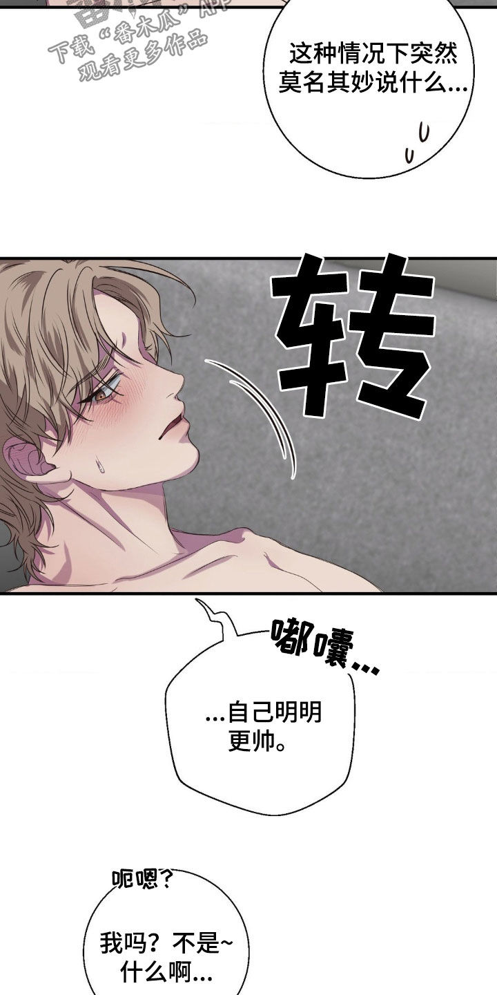 消极的恋爱26话漫画,第45章：你真是疯子5图