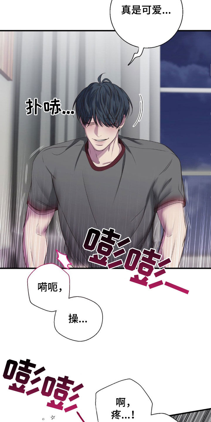 消极的恋爱26话漫画,第45章：你真是疯子3图